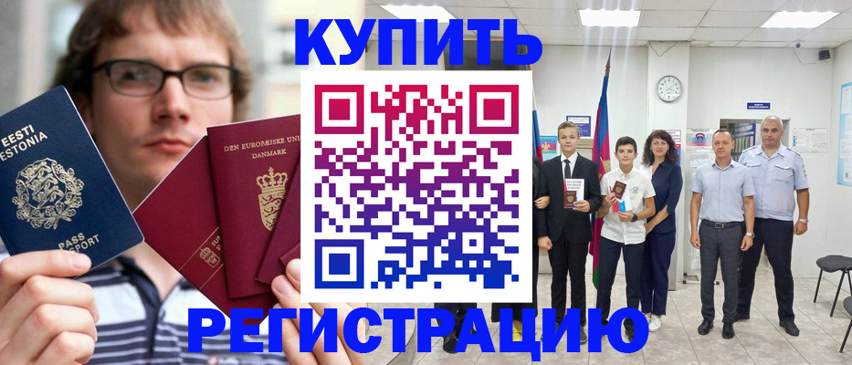 прописка для школы в Арамили
