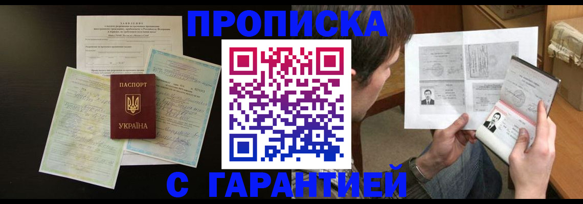 временная прописка в Арамили