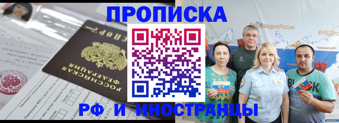 прописка законно в Арамили